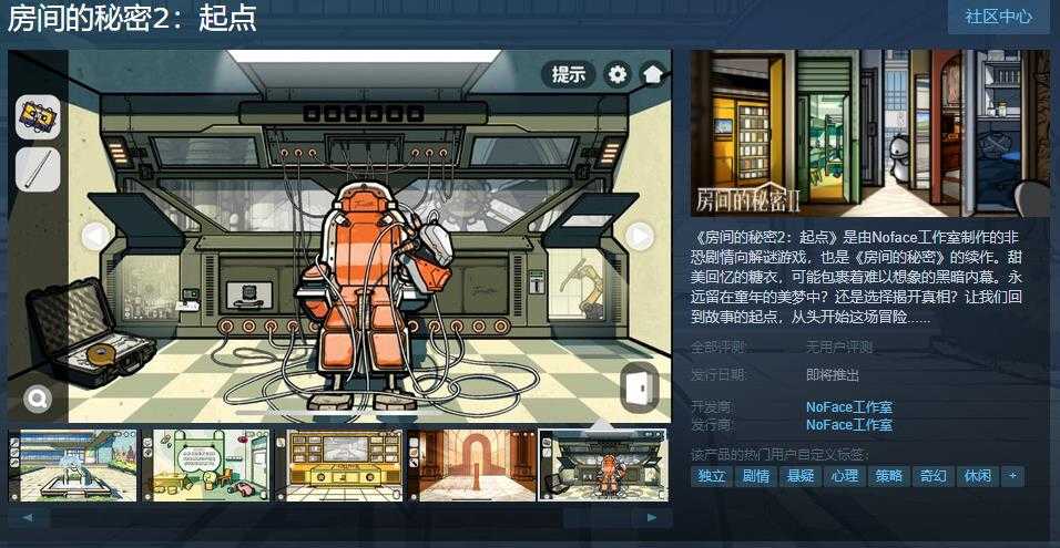 解谜游戏《房间的秘密2：起点》Steam页面上线 发售日期待定(解谜游戏排行榜前十名)