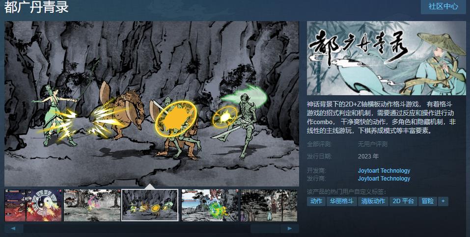 动作格斗游戏《都广丹青录》Steam页面上线 年内发售(动作格斗游戏)