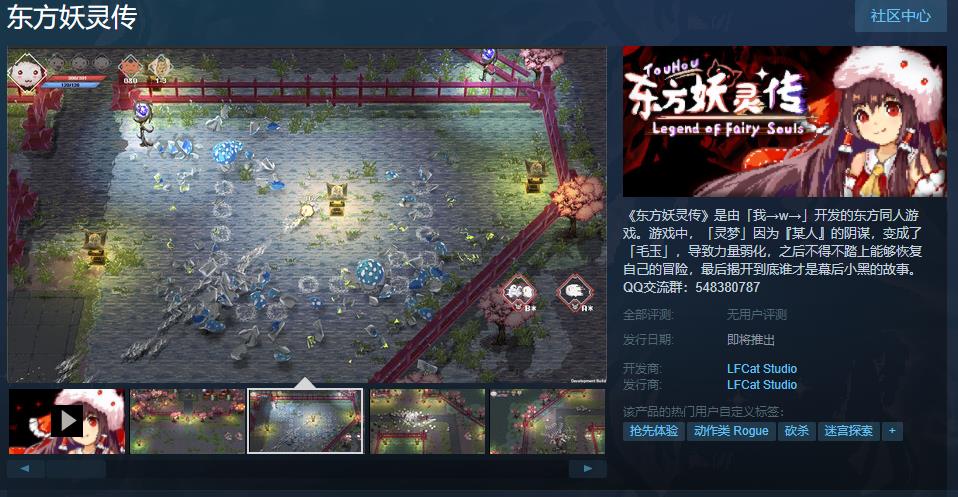 东方同人游戏《东方妖灵传》Steam页面上线 发售日期待定(东方project的同人游戏)