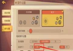 猫和老鼠怎么自动开门 设置方法攻略(猫和老鼠自动瞄准怎么设置)