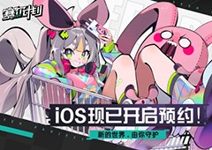 赛尔号IP新作《赛尔计划》iOS预约今日正式开启(赛尔号ip漫画)