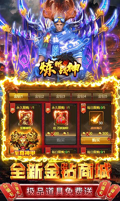炼狱战神（一起玩）