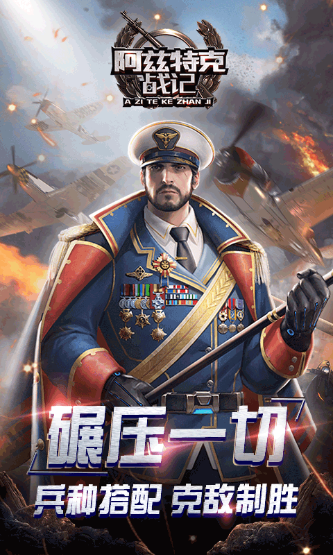 阿兹特克战记（一起玩）