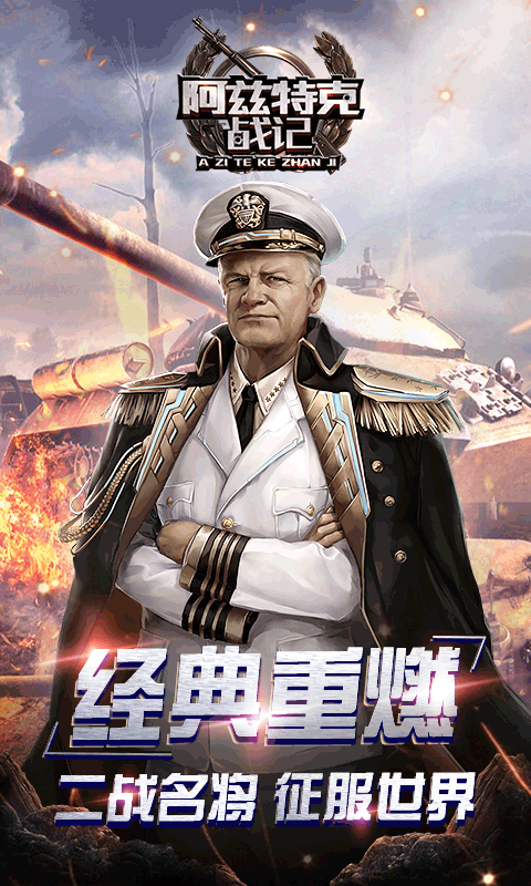 阿兹特克战记（一起玩）