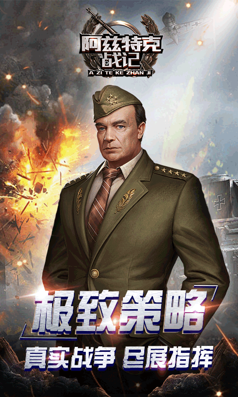 阿兹特克战记（一起玩）
