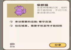 动物餐厅隐藏剧情是什么 所有隐藏解锁方法攻略(动物餐厅汤姆剧情)