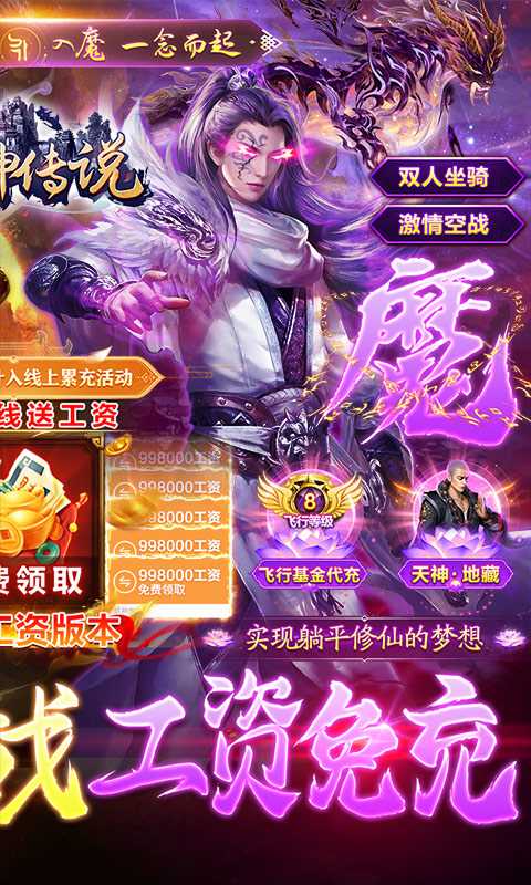 妖神传说（一起玩）