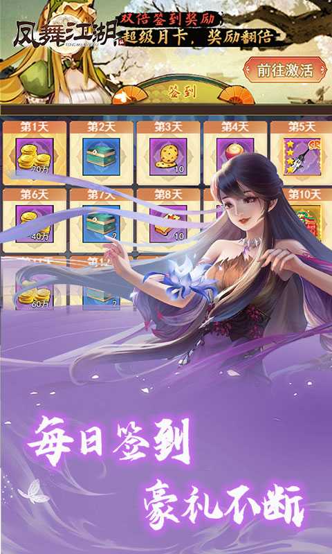 凤舞江湖（一起玩）