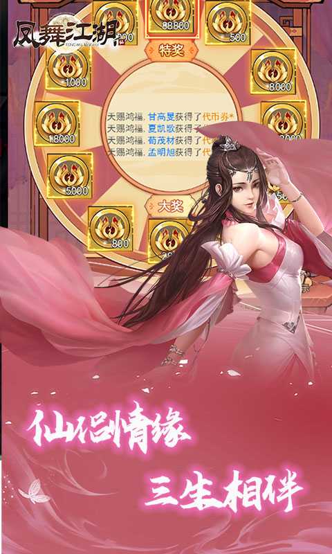 凤舞江湖（一起玩）