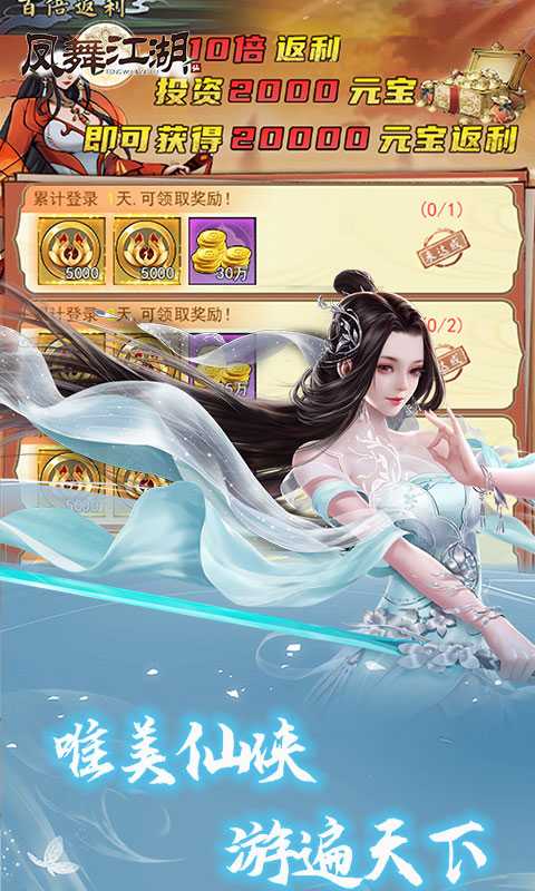凤舞江湖（一起玩）