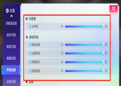 机动都市阿尔法声音去哪里设置 调整声音方法攻略(机动都市阿尔法官服下载)
