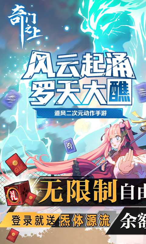 奇门之上（一起玩）
