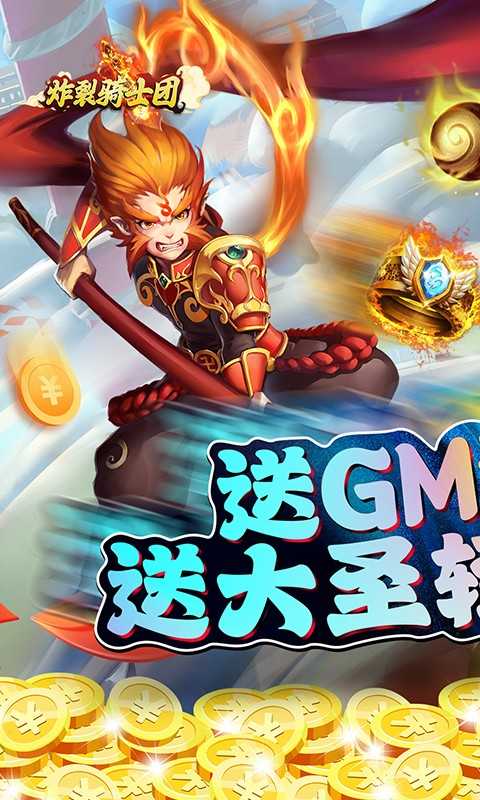 炸裂骑士团（送GM刷充）变态版