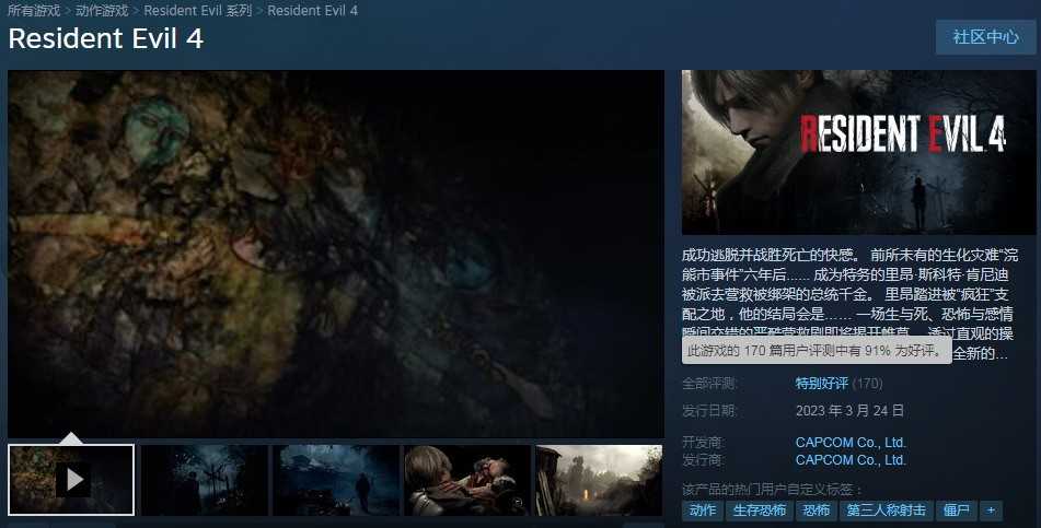 《生化危机4：重制版》Steam特别好评 能超越生化4的只有自己(生化危机4重制版什么时候出)