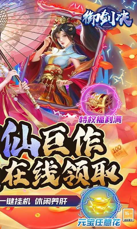 御剑决（一起玩）