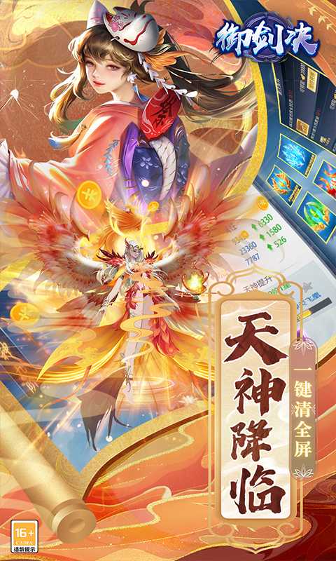 御剑决（一起玩）