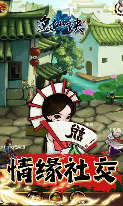 逸仙诀（一起玩）