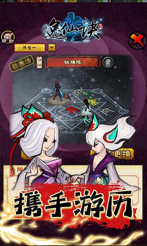 逸仙诀（一起玩）