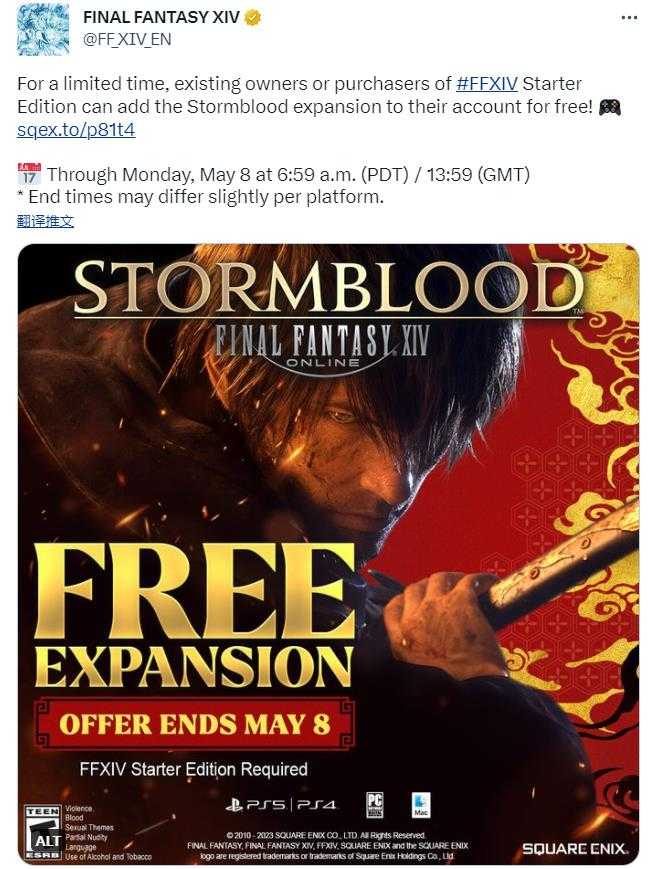 《最终幻想14》资料片“红莲之狂潮”免费领取 截止到5月8日(最终幻想14怎么收费)