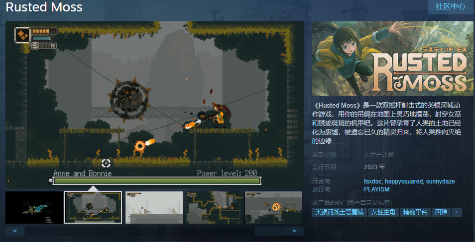 类银河城动作游戏《Rusted Moss》4月12日登陆Steam(类银河城动作游戏《锈苔》 现已发布最终体验版)