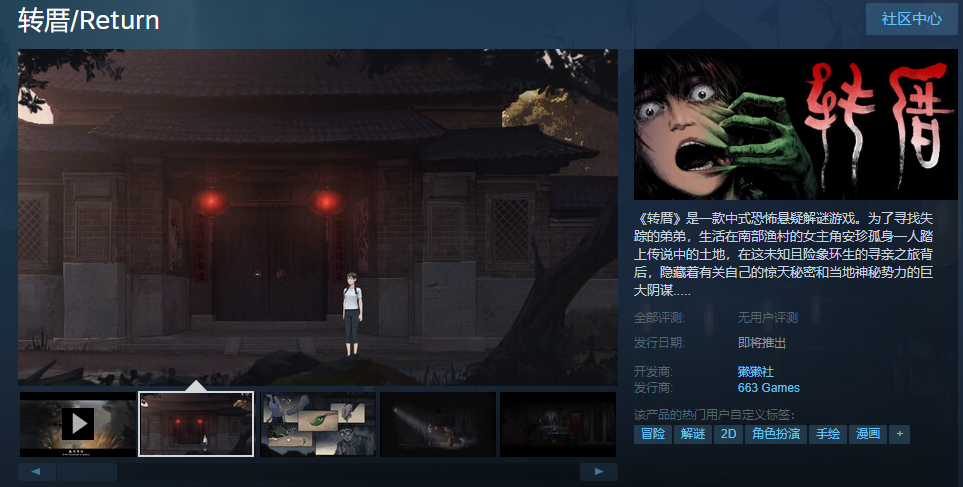 中式恐怖悬疑游戏《转厝》Demo上线Steam(中式恐怖悬疑电影)