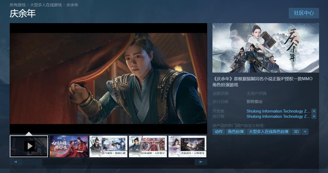 同名小说改编MMO游戏《庆余年》Steam页面上线 免费游玩(根据矛盾的同名小说改编)