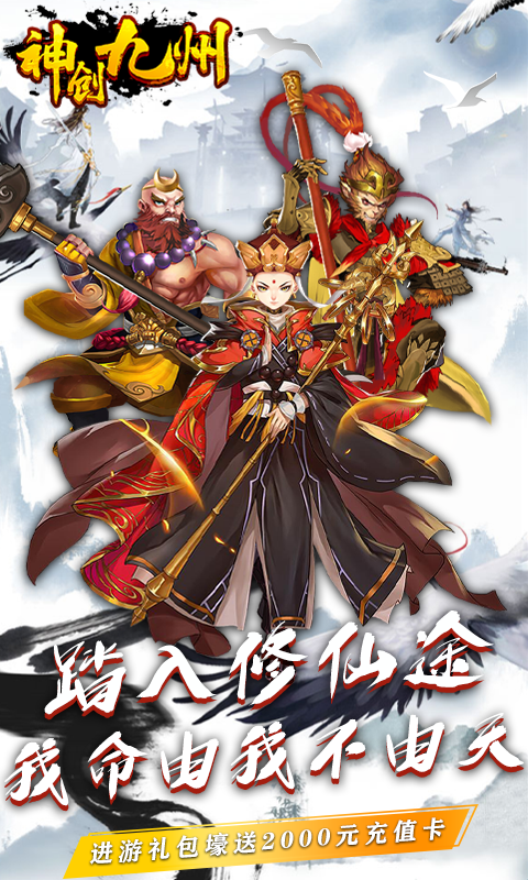 神创九州（一起玩）