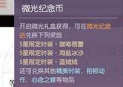 以闪亮之名微光纪念店在哪里 商店位置介绍(以闪亮之名微光纪念币兑换)