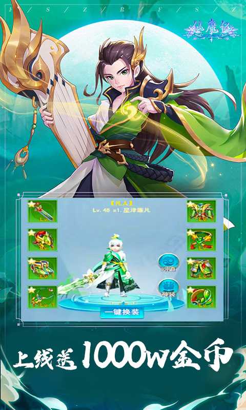 仙魔纪（一起玩）