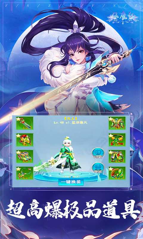 仙魔纪（一起玩）