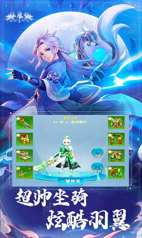 仙魔纪（一起玩）