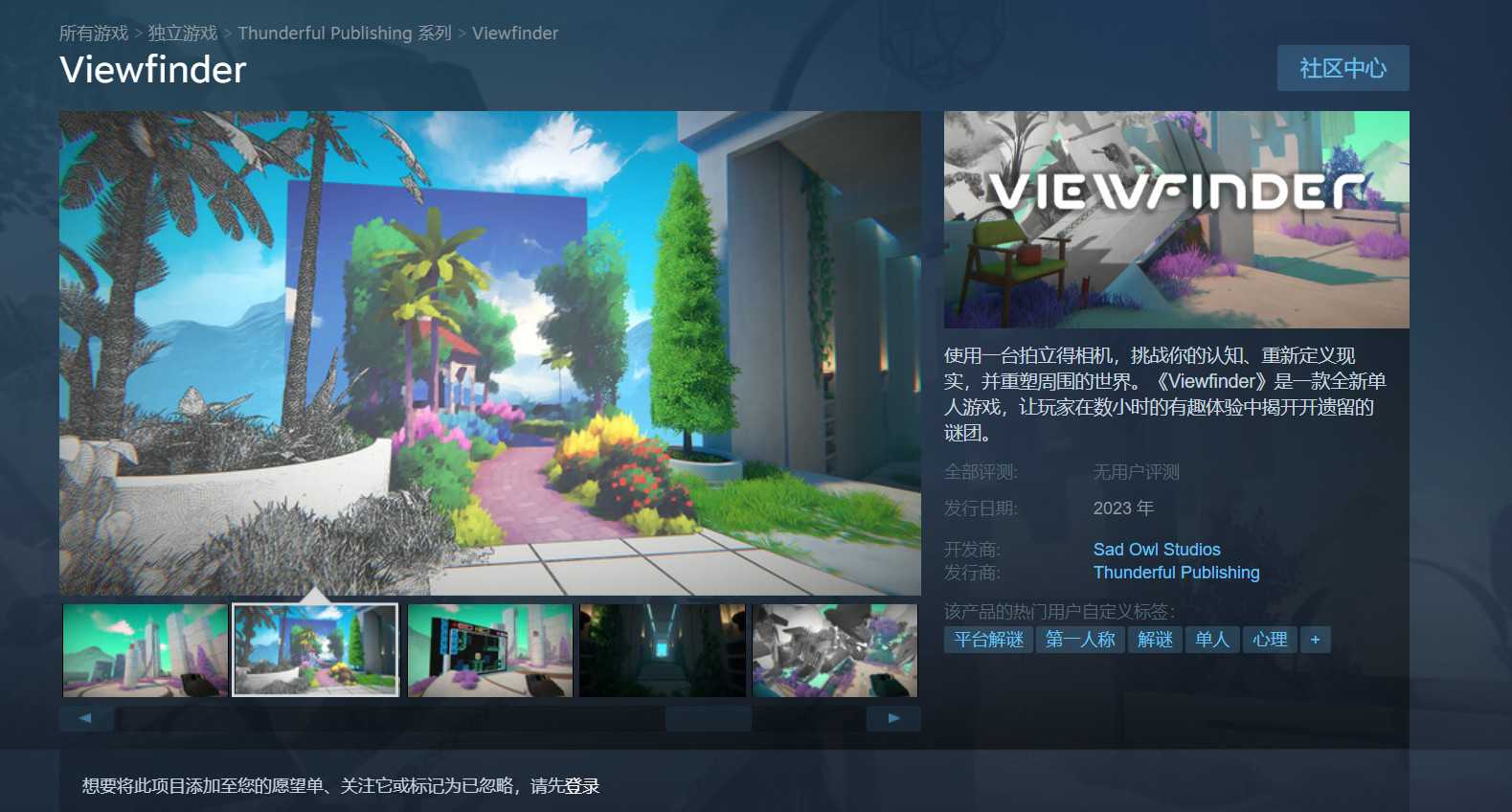 第一人称解谜游戏《Viewfinder》上架Steam(第一人称解谜游戏办公室)