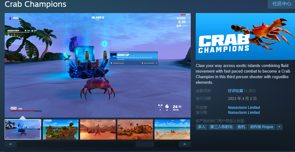 螃蟹射击游戏《Crab Champions》上架Steam 好评如潮(螃蟹赛跑游戏视频)