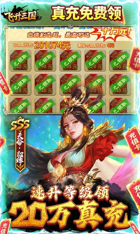 飞升三国（一起玩）