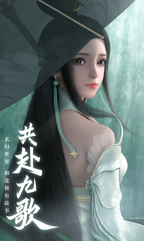 幻世九歌（一起玩）