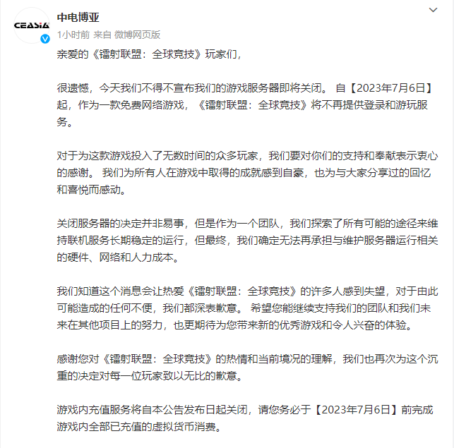 《镭射联盟：全球竞技》宣布将于7月6日停服(镭射联盟真人cs)
