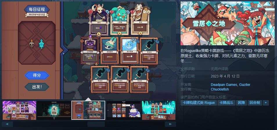 《雪居之地》上线日期确定 4月12日发售