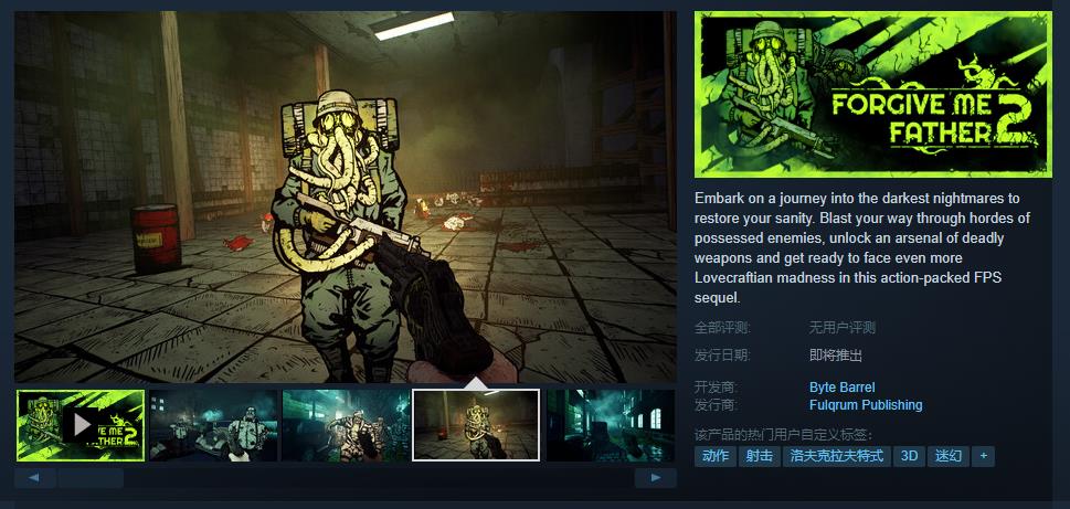 克苏鲁FPS《原谅我父亲2》Steam页面上线 暂不支持中文(克苏鲁fps游戏)