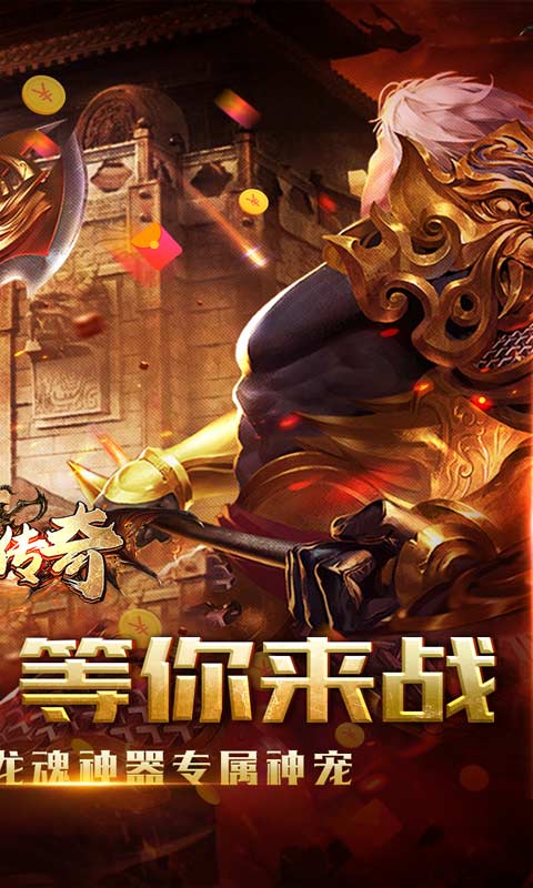 真牛传奇（一起玩）