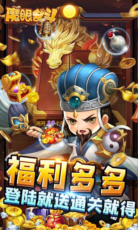 魔眼乱斗（一起玩）