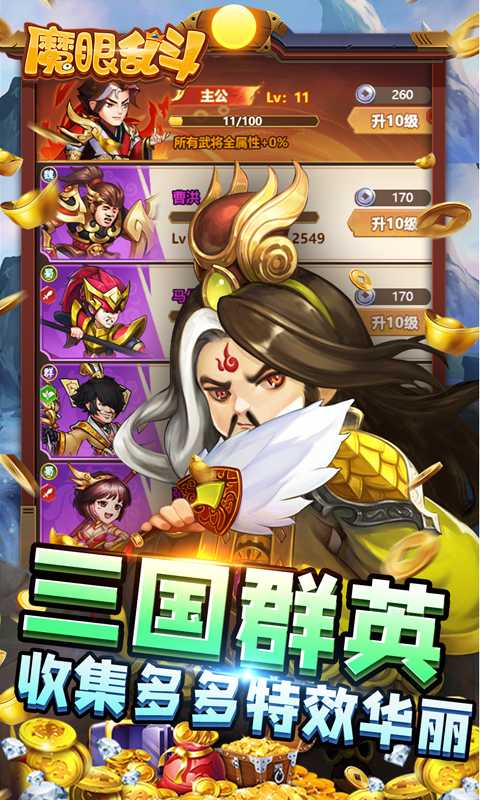 魔眼乱斗（一起玩）