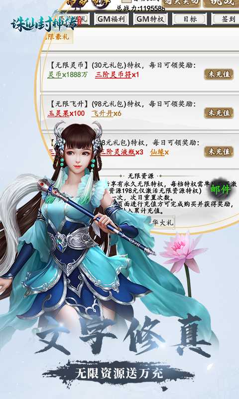 诛仙封神传（一起玩）