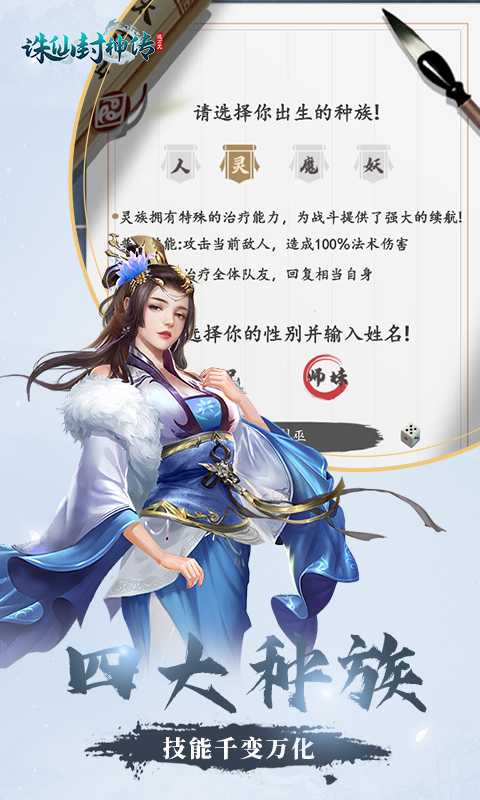 诛仙封神传（一起玩）