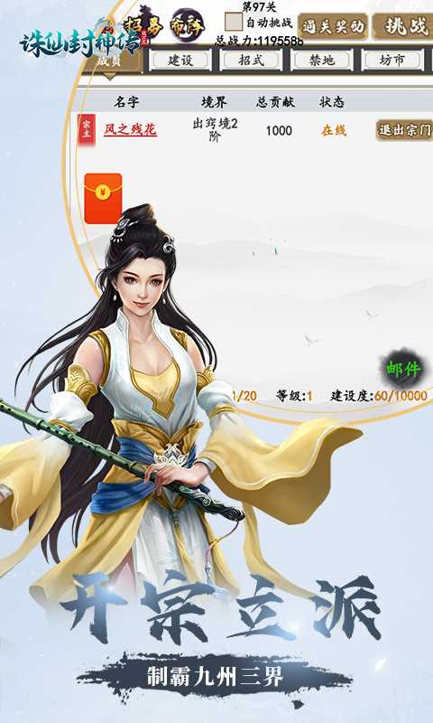 诛仙封神传（一起玩）