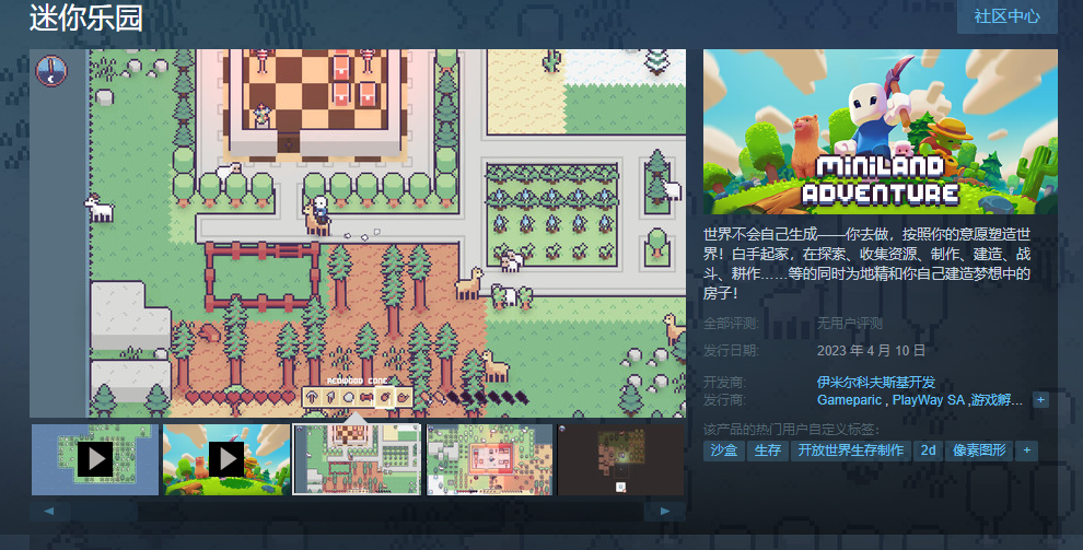 开放世界生存游戏《迷你乐园》正式版今日发售(开放世界生存游戏破解版)