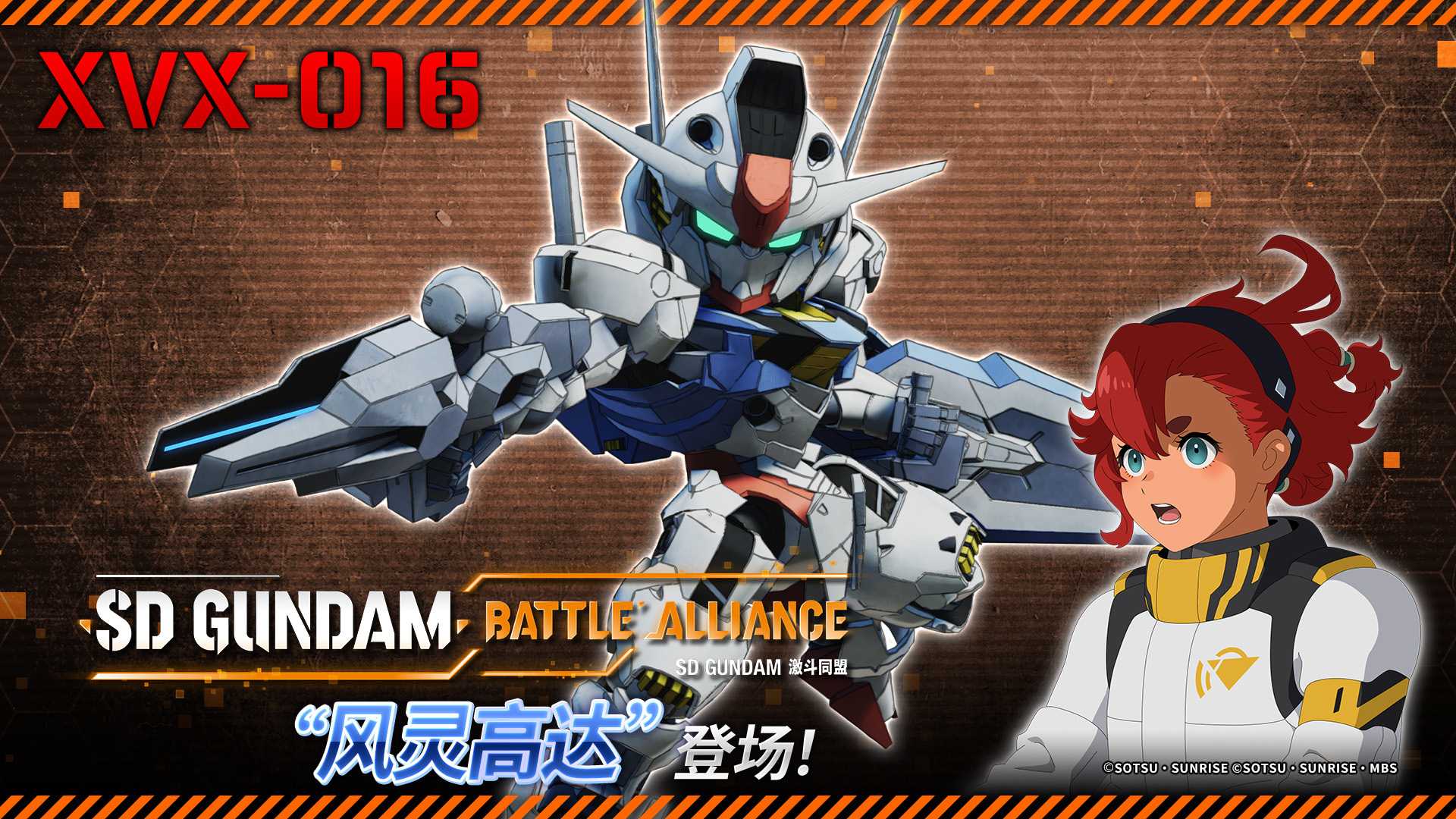 “水星的魔女”风灵高达即将加入《SD高达 激斗同盟》 上线时间待定(水星的魔女风灵)