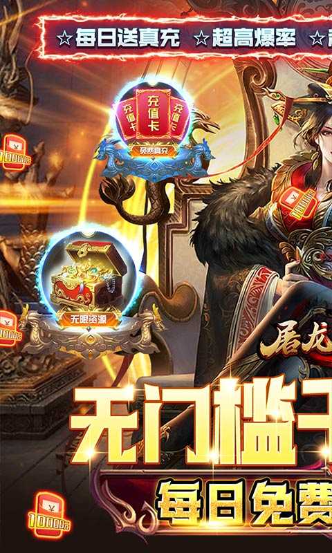 屠龙战神（一起玩）