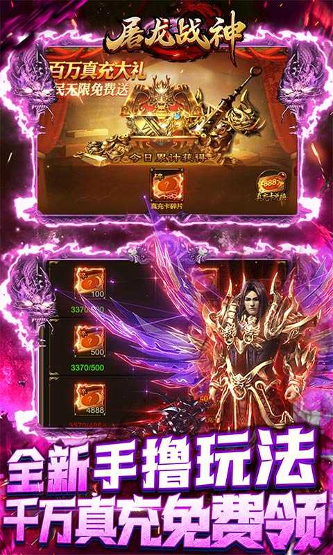 屠龙战神（一起玩）