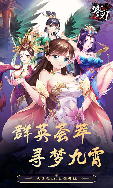 寒刃（一起玩）