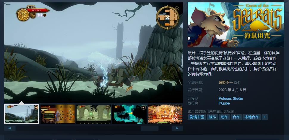 动作冒险游戏《海鼠诅咒》发售 Steam评价“褒贬不一”(ns动作冒险游戏推荐)